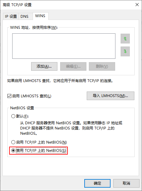 禁用 TCP/IP 上的 NetBIOS 